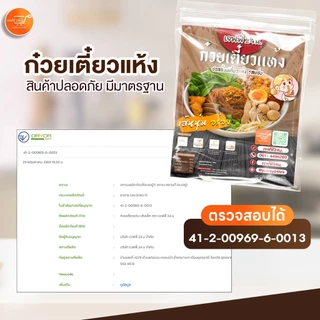 ก๋วยเตี๋ยวแห้ง เจฟฟี่ 24 น. 10 แถม 2 ห่อ 75 กรัมต่อห่อ เส้นเล็ก เหนียวนุ่ม เข้มข้น สูตรพิเศษ เมืองอุดร ส่งฟรี มีปลายทาง