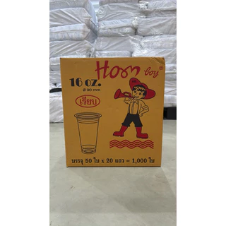 แก้ว16ออนซ์ปาก90มม.1000ใบบรรจุ50ชิ้นx20แพ็ครวม1,000ชิ้นHoonBoy