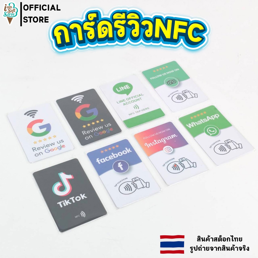 การ์ดรีวิว ป้ายรีวิว NFC Review ให้คะแนน Google Review / Google Map / Line / facebook / ig