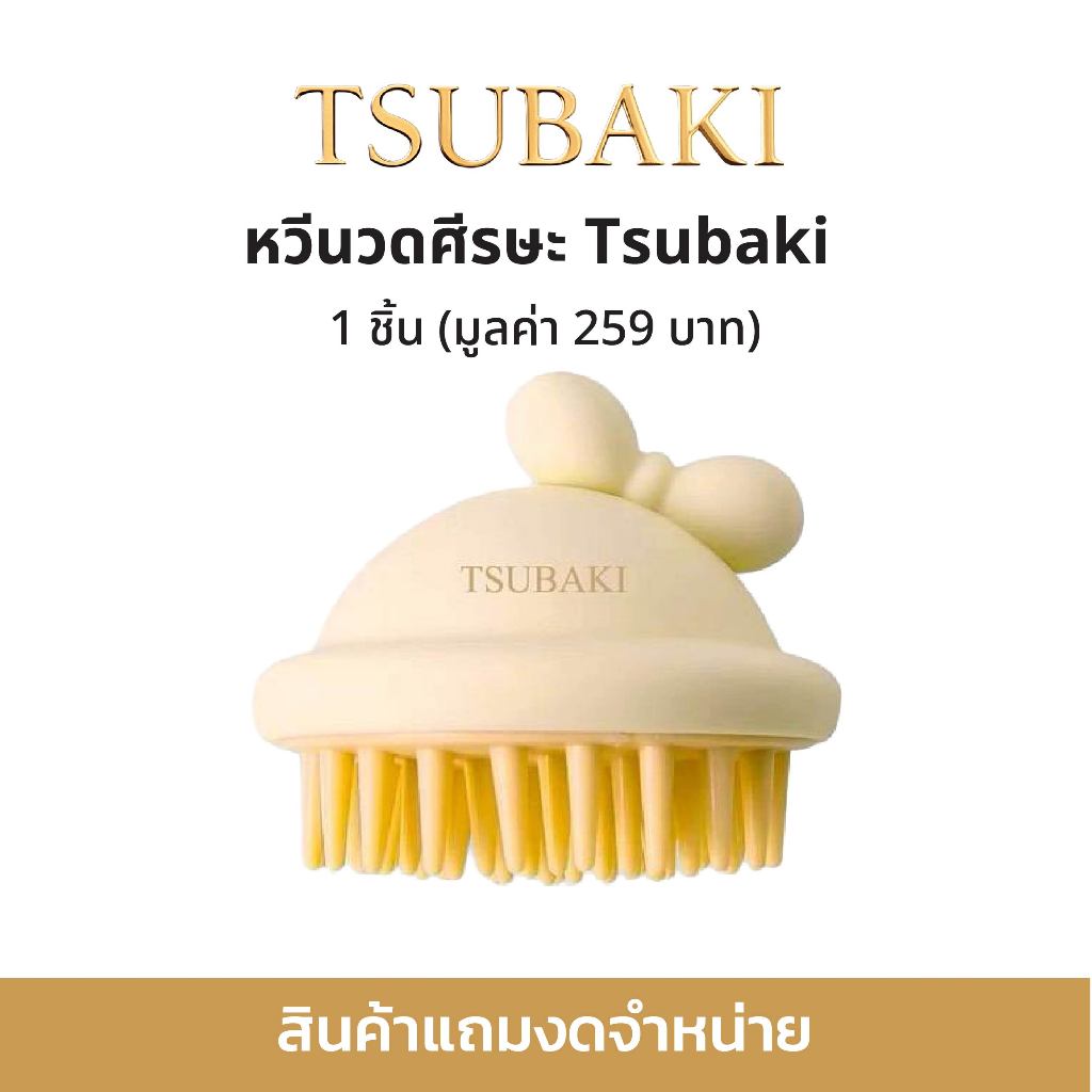 [สินค้าแถมงดจำหน่าย] Tsubaki แปรงนวดผม ซึบากิ (สีเหลือง)
