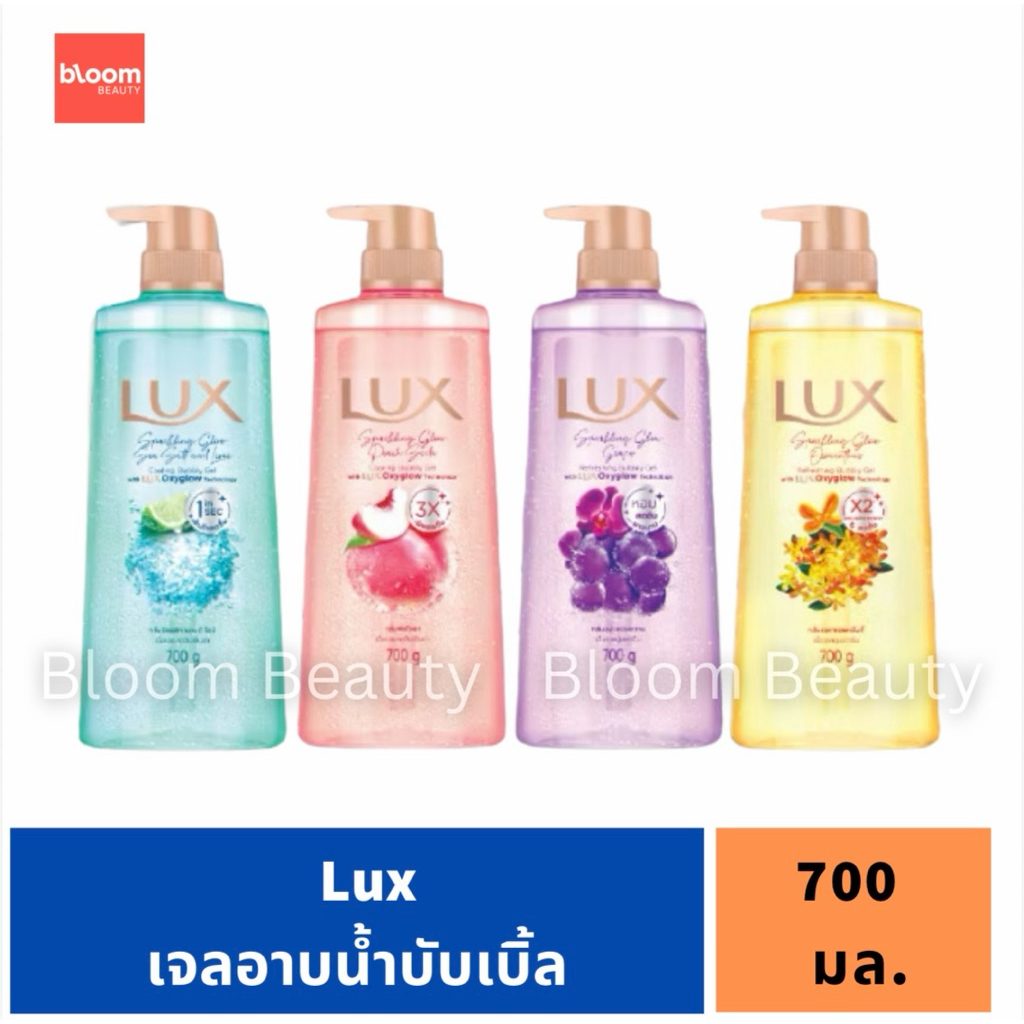 Lux Sparkling เจลอาบน้ำ ลักส์ สปาร์คกลิ้ง ขนาด 700 มล. (เลือกสูตรด้านใน)