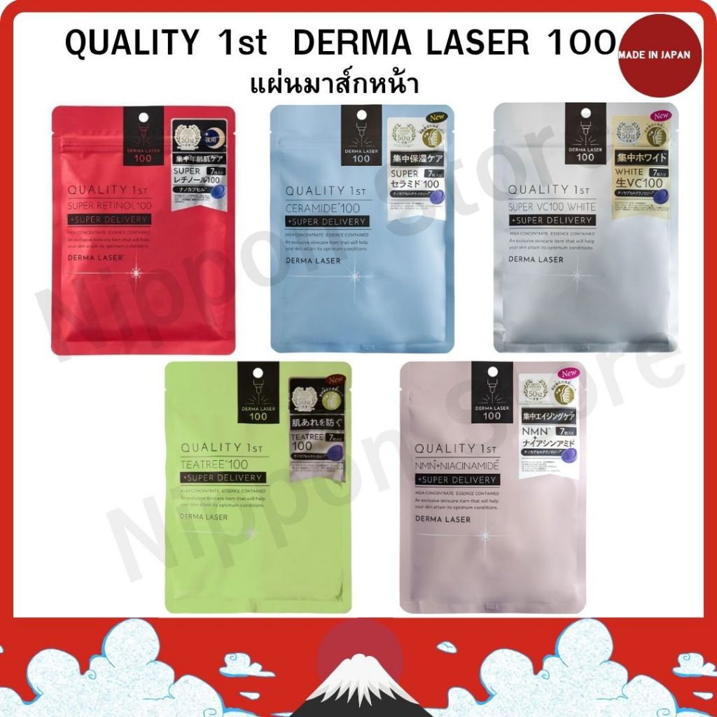 แผ่นมาส์กหน้า QUALITY 1st  DERMA LASER 100