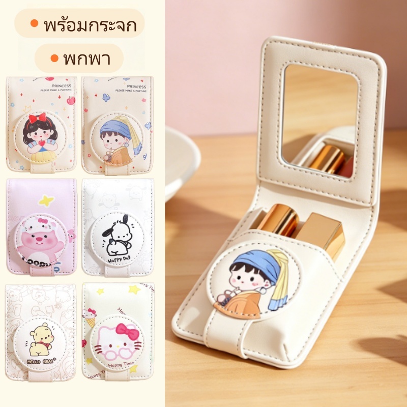 กระเป๋าลิปสติก กระเป๋าเครื่องสำอาง หนัง PU แบบพกพา การ์ตูนมินิ มีกระจก อเนกประสงค์ เดินทาง