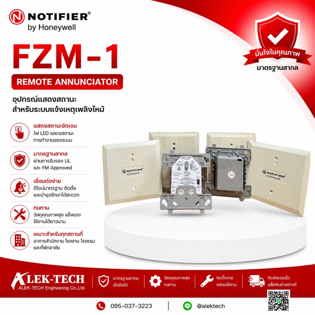 Notifier FZM-1 อุปกรณ์แสดงสถานะสำหรับระบบแจ้งเหตุเพลิงไหม้