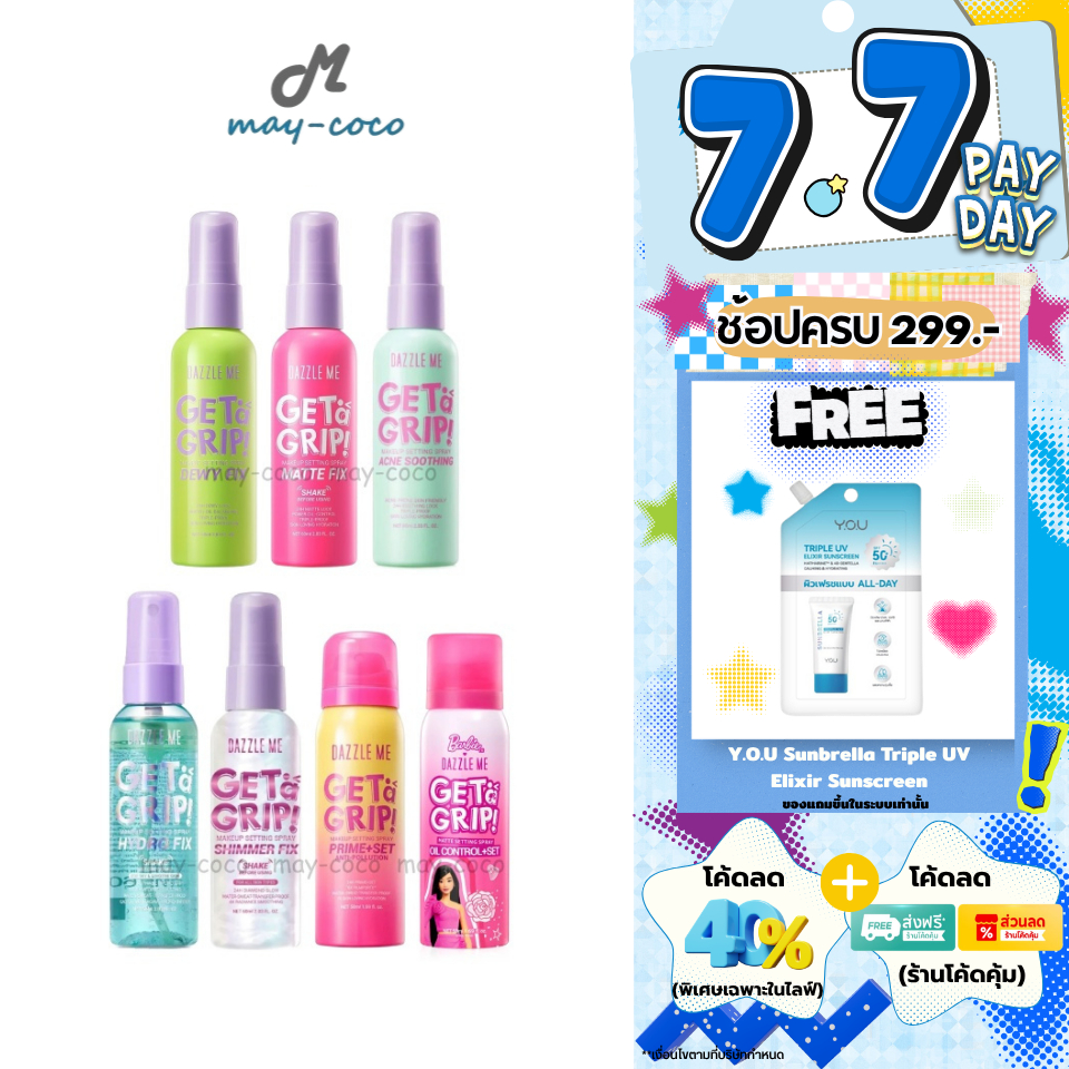 ถูก/แท้/มีไลฟ์ สเปรย์ Dazzle Me Get a Grip! Makeup Setting Spray ล็อคเมคอัพ เซ็ทเมคอัพ สเปรย์บำรุงผิวหน้า ติดทน
