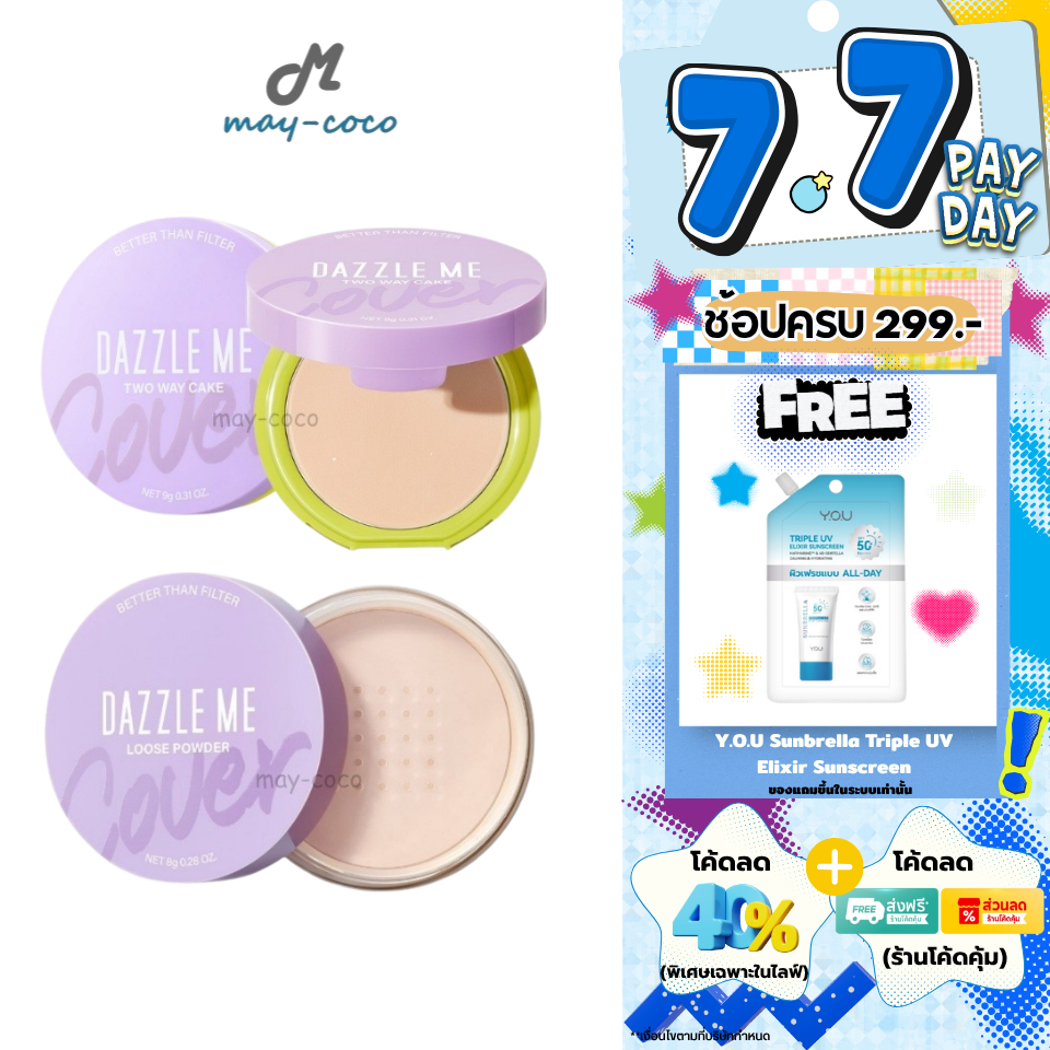 ถูก/แท้/มีไลฟ์ แป้ง Dazzle Me Better than Filter แป้งผสมรองพื้น แป้งฝุ่น ปกปิด คุมมัน เบลอรูขุมขน ผิวแมท เนียน ติดทน