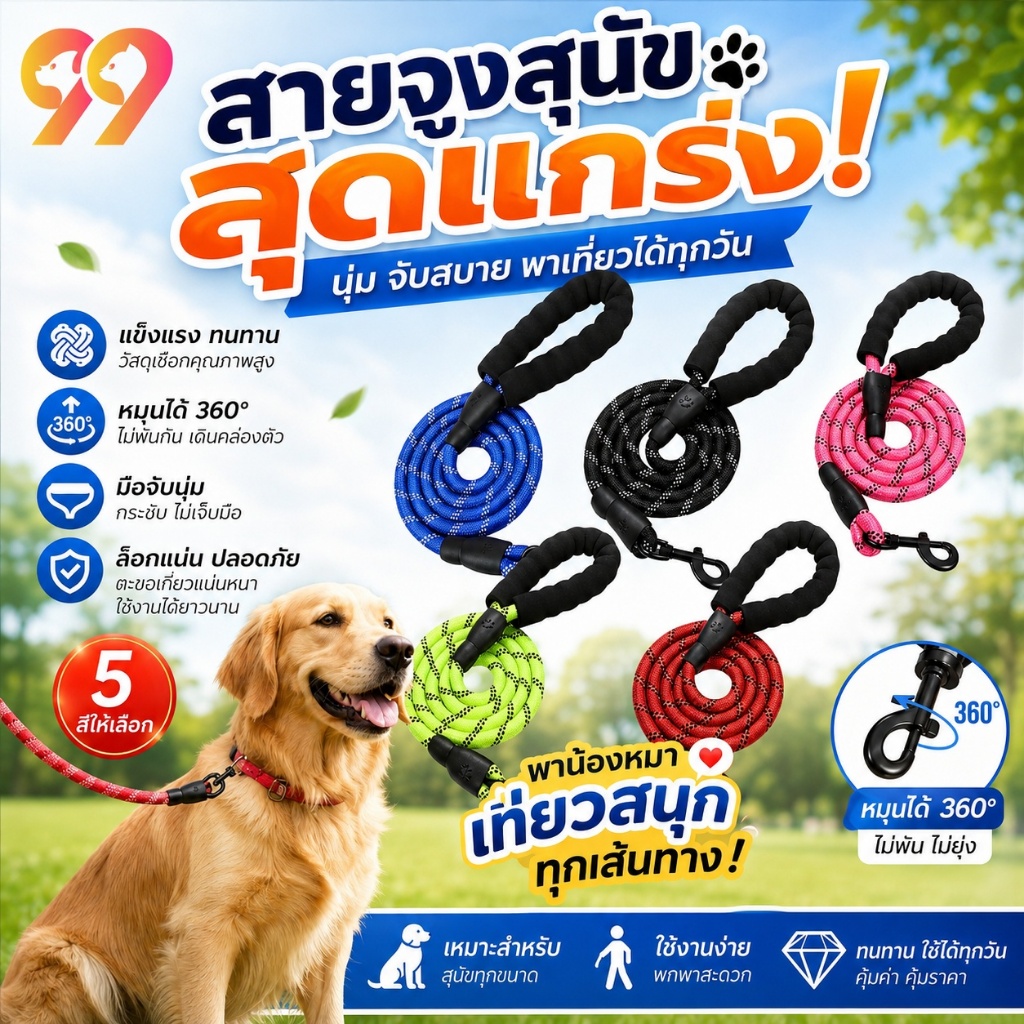 99PET สายจูงสัตว์เลี้ยง สายจูงสุนัข โฟม EVA แบบมีสายสะท้อนแสง คุณภาพดี หลายสี 1.5M