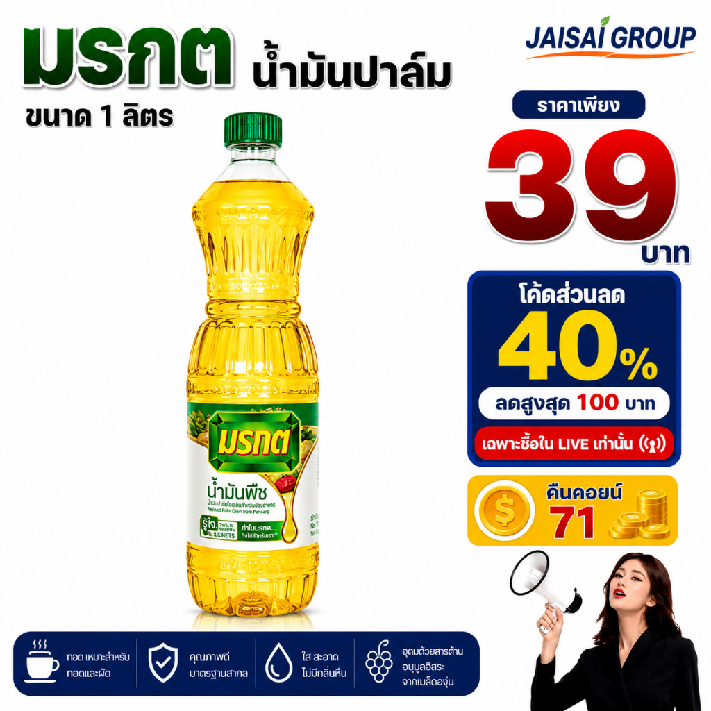 โปรด่วน 🟡LIVE40%100🟡 "คืนคอยน์71" [x2ขวด] มรกต น้ำมัน ขนาด1ลิตร