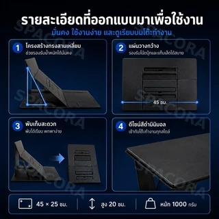 6-in-1 ขาตั้งโน๊ตบุ๊ค พับได้ แท่นวางโน๊ตบุ๊ค น้ำหนักเบา ลดอาการ Office Syndrome ทำงานได้ทุกที่ Spacora