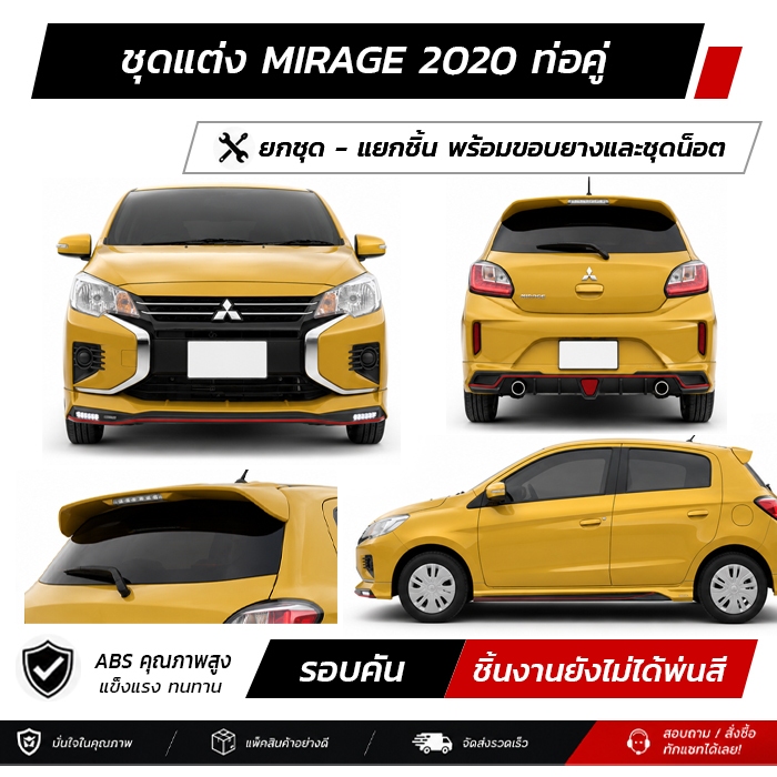 ชุดแต่งรอบคัน MITSUBISHI MIRAGE 2020 ท่อคู่ หน้า หลัง ข้าง สปอยเลอร์ งาน ABS ตรงรุ่นงาน มีขายแยก  พร