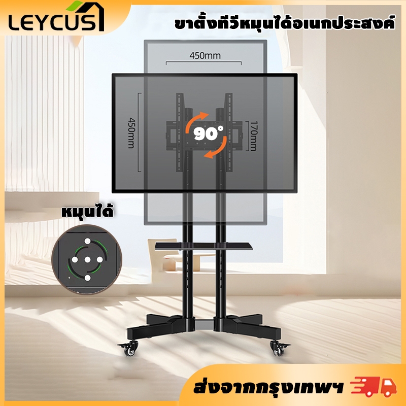 LEYCUS ขาตั้งทีวี 75นิ้ว หมุนจอได้ 90องศา ขาตั้งทีวีล้อเลื่อน มาพร้อมถาด รับน้ำหนักได้ 150 กก tv ขาตั้ง