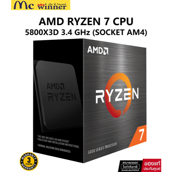 CPU (ซีพียู) AMD RYZEN 7 5800X3D 3.4 GHz (SOCKET AM4) (ระบบระบายความร้อนไม่รวมอยู่ในสินค้า) ของแท้ศูนย์ไทย รับประกัน 3 ปี