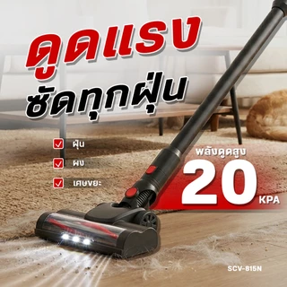 MASARU SCV-815 เครื่องดูดฝุ่น เครื่องดูดฝุ่นไร้สาย พร้อมหัวดูดฝุ่น มอเตอร์บลัสเลท รับประกัน 1 ปี