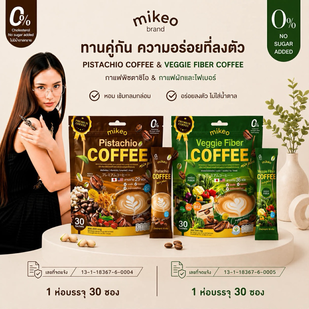 Mikeo Coffee กาแฟสมุนไพรผสมโสมเกาหลี รสชาติกลมกล่อม