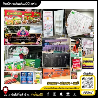 ป้ายไวนิลขนาดตามสั่งของลูกค้า