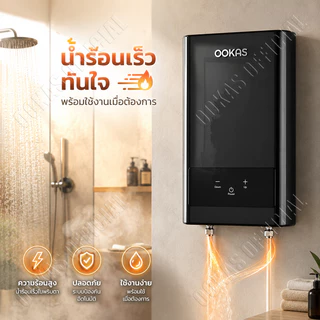 OOKAS เครื่องทําน้ําอุ่น 6500W เครื่องทำน้ำอุ่นราคาพิเศษ ร้อนทันที ประหยัดไฟฟ้า ติดตั้งง่าย