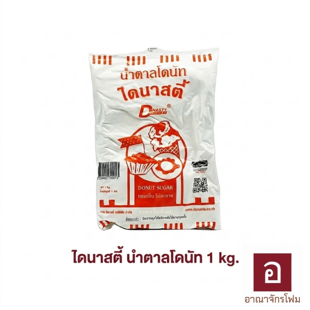 ​ไดนาสตี้ น้ำตาลสำหรับโดนัท 1 kg. แป้งน้ำตาลขาวละเอียด ไม่ละลายง่าย วัตถุดิบเบเกอรี