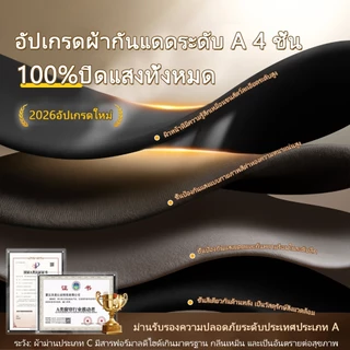 ม่านกันแสง ผ้าม่านหน้าต่าง สไตล์โมเดิร์น กันUV 100% สำหรับห้องนอน คอนโด ออฟฟิศ แข็งแรงทนทาน ปกป้องความเป็นส่วนตัว