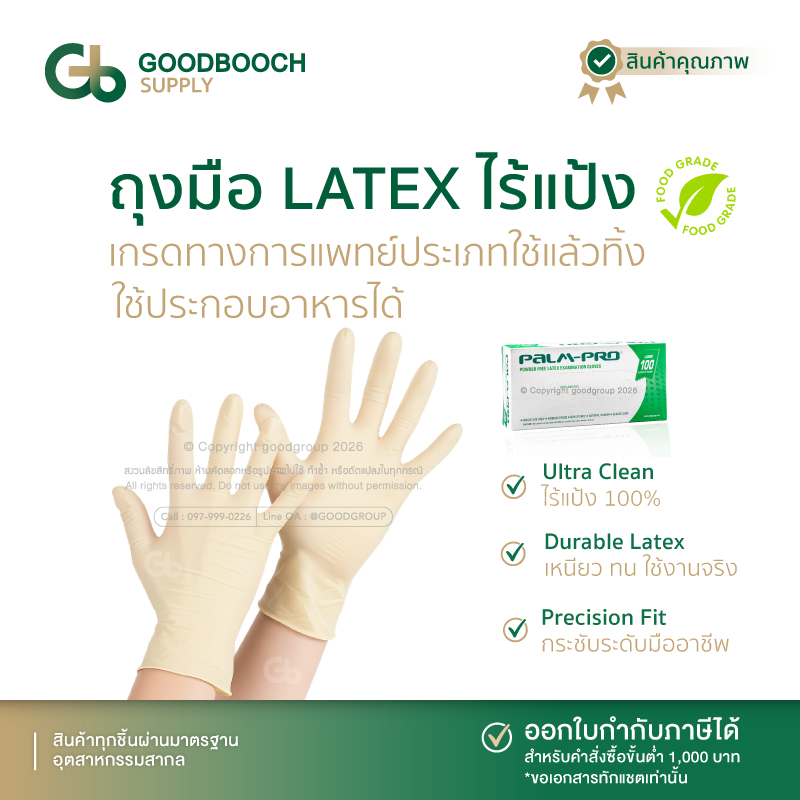 Palm Pro ถุงมือยางลาเท็กซ์ ไม่มีแป้ง Powder Free ผิวหยาบ กันลื่น 20/40/100 ชิ้น Goodbooch