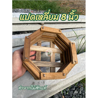 พร้อมส่ง กระเช้ากล้วยไม้ไม้สัก 5-9 นิ้ว ทรงสี่เหลี่ยม/แปดเหลี่ยม กระถางไม้สักแขวน ปลูกกล้วยไม้