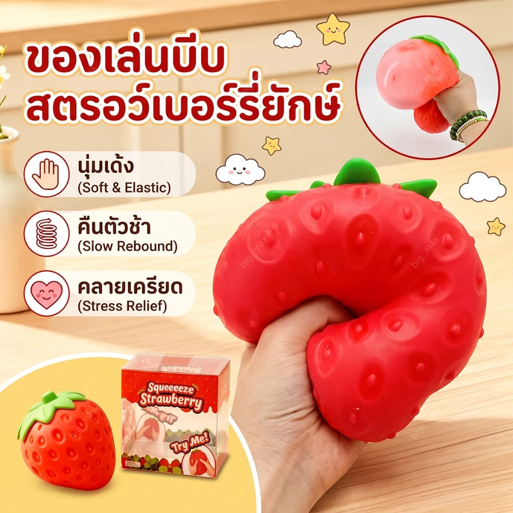 ของเล่นบีบคลายเครียด สกุชชี่สตรอว์เบอร์รี่ยักษ์ นุ่มเด้ง คืนตัวช้า บีบเพลิน กลิ่นหอม ของเล่นเด็ก