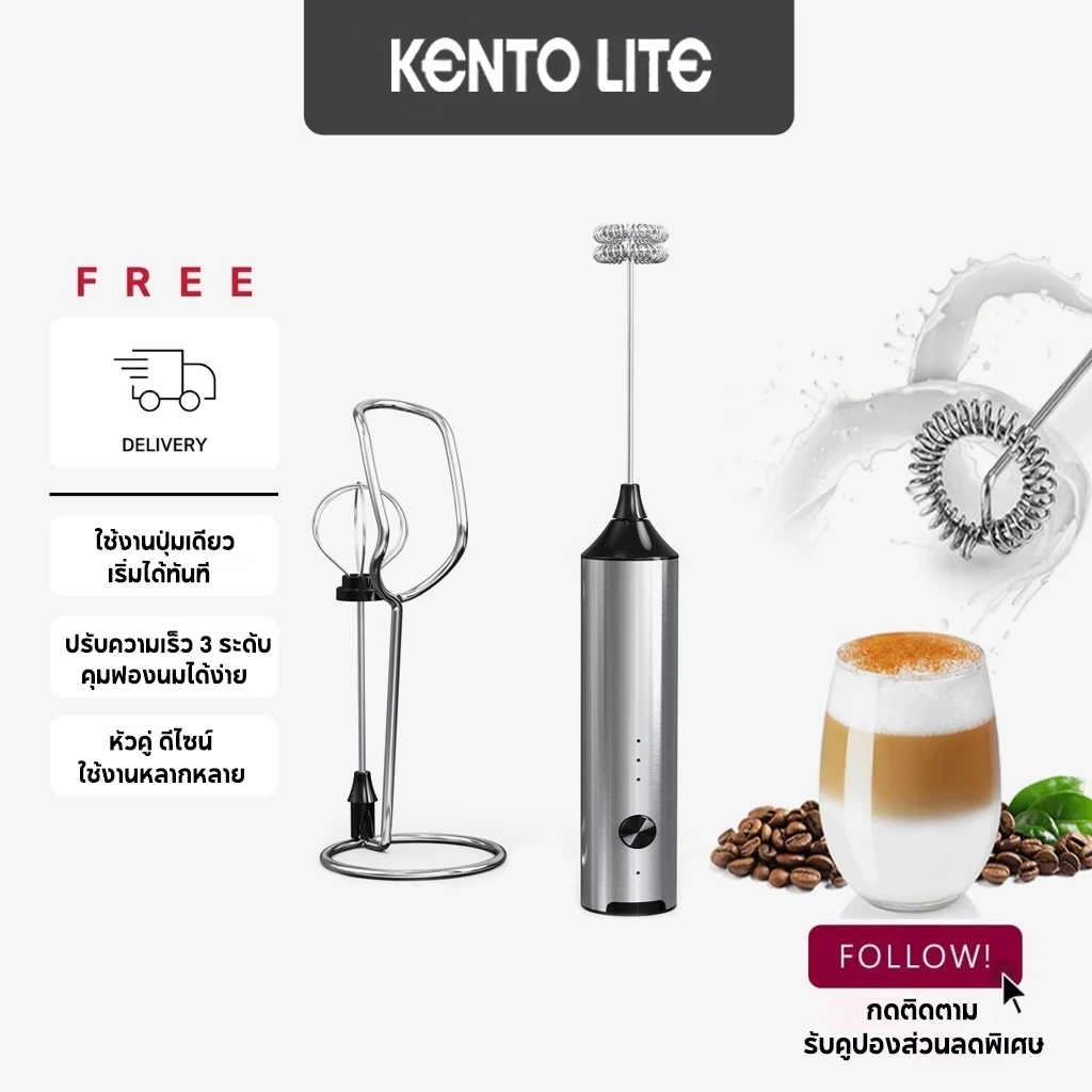KENTO LITE Electric Milk Frother เครื่องปั่นฟองนมมือถือ แบบมือถือ ไร้สาย วัสดุสแตนเลส Food Grade ใช้งานง่าย จับถนัดมือ