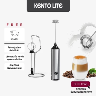 KENTO LITE Electric Milk Frother เครื่องปั่นฟองนมมือถือ แบบมือถือ ไร้สาย วัสดุสแตนเลส Food Grade ใช้งานง่าย จับถนัดมือ