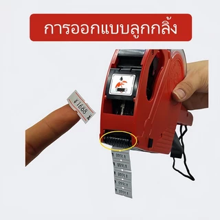 เครื่องยิงป้ายราคา MX-5500 8 หลัก 1 บรรทัด เครื่องติดป้ายราคา Price Label Gun สำหรับร้านค้า