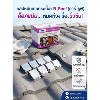 แหนบยึดเศษกระเบื้อง (50ตัว/กล่อง)
