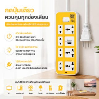 ปลั๊กไฟ 7 ช่อง 2300 W ปลั๊กพ่วง สายยาว 3 เมตร 5 เมตร8 เมตร usb ปลั๊กชาร์จ คุณภาพดี ทำจากทองเหลือง สายยาว