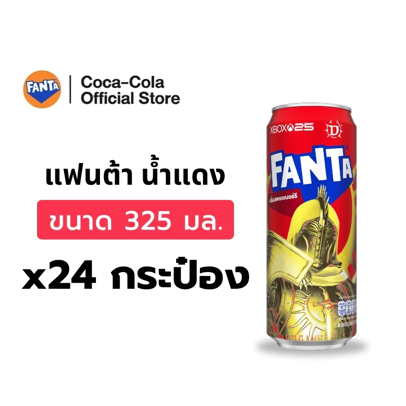 [จัดส่งเฉพาะกทม. ปริมณฑลและชลบุรี] แฟนต้า น้ำอัดลม น้ำแดง 325 มล. 24 กระป๋อง Fanta Strawberry (Red) 325ml Pack24