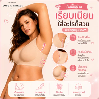 ชุดชั้นใน บราสาวอวบ เสื้อชั้นใน ไร้โครง ยกทรงอกใหญ่ ไซส์ใหญ่ ปรับสาย เก็บทรง เก็บเนื้อ B-DDD L-4XL