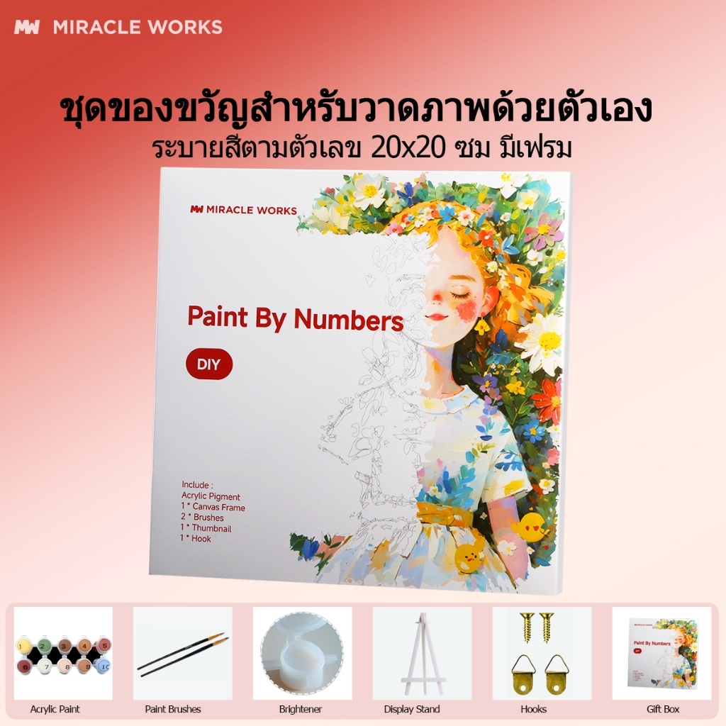 MW ภาพวาดน้ำมันดิจิตอล 20x20ซม DIY พร้อมกรอบไม้ ของขวัญ น่ารักๆ ให้เพื่อน ของขวัญมินิมอล เซ็ตงานศิลปะ Art Supplies