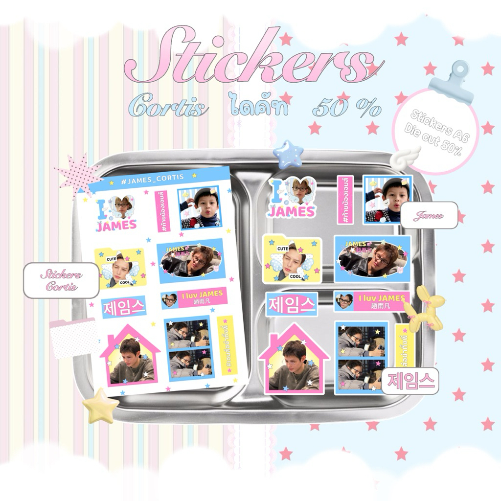 Stickers Cortis A6 die-cut 50% สติกเกอร์ผิวมัน สีน่ารักสดใส ราคาดีมากๆ พร้อมส่งทุกชิ้น