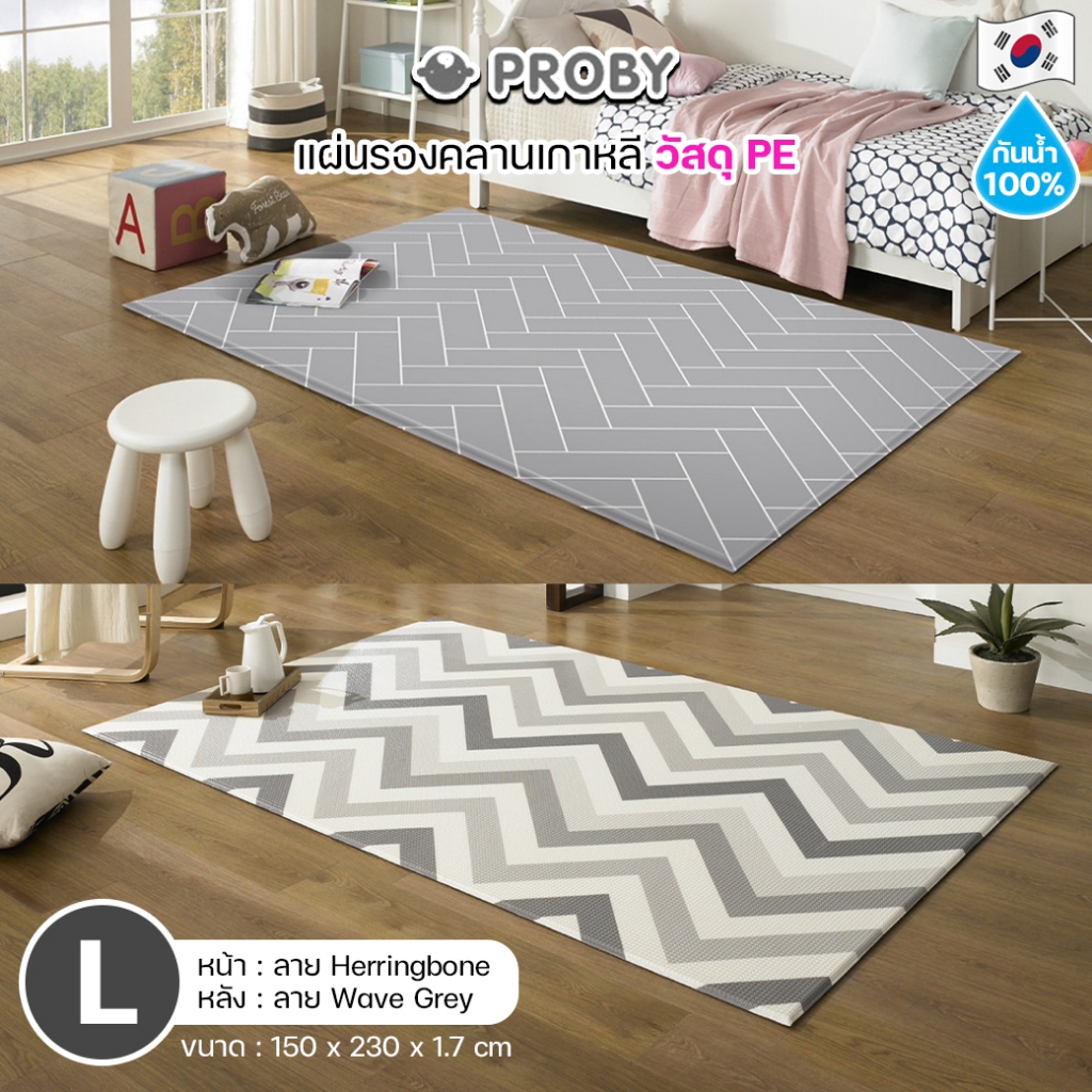 (Size L) PROBY PE แผ่นรองคลานเกาหลี 150x230x1.7 cm 5x7ฟุต เบาะรองคลาน เสื่อรองคลาน แบบม้วน