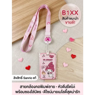 สายคล้องบัตร ลายการ์ตูนน่ารัก ใส่ได้หลากหลาย บัตรพนักงานนักเรียนเอทีเอ็มเครดิคสุดเก๋ *ยืดสายได้* และ *ยืดสายไม่ได้*