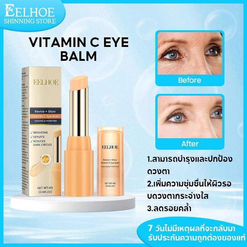 EELHOE Revive + Glow Vitamin C Eye Balm แท่งครีมบำรุงรอบดวงตาวิตามินซี ลดรอยคล้ำ กระชับผิว ให้ความชุ่มชื้น