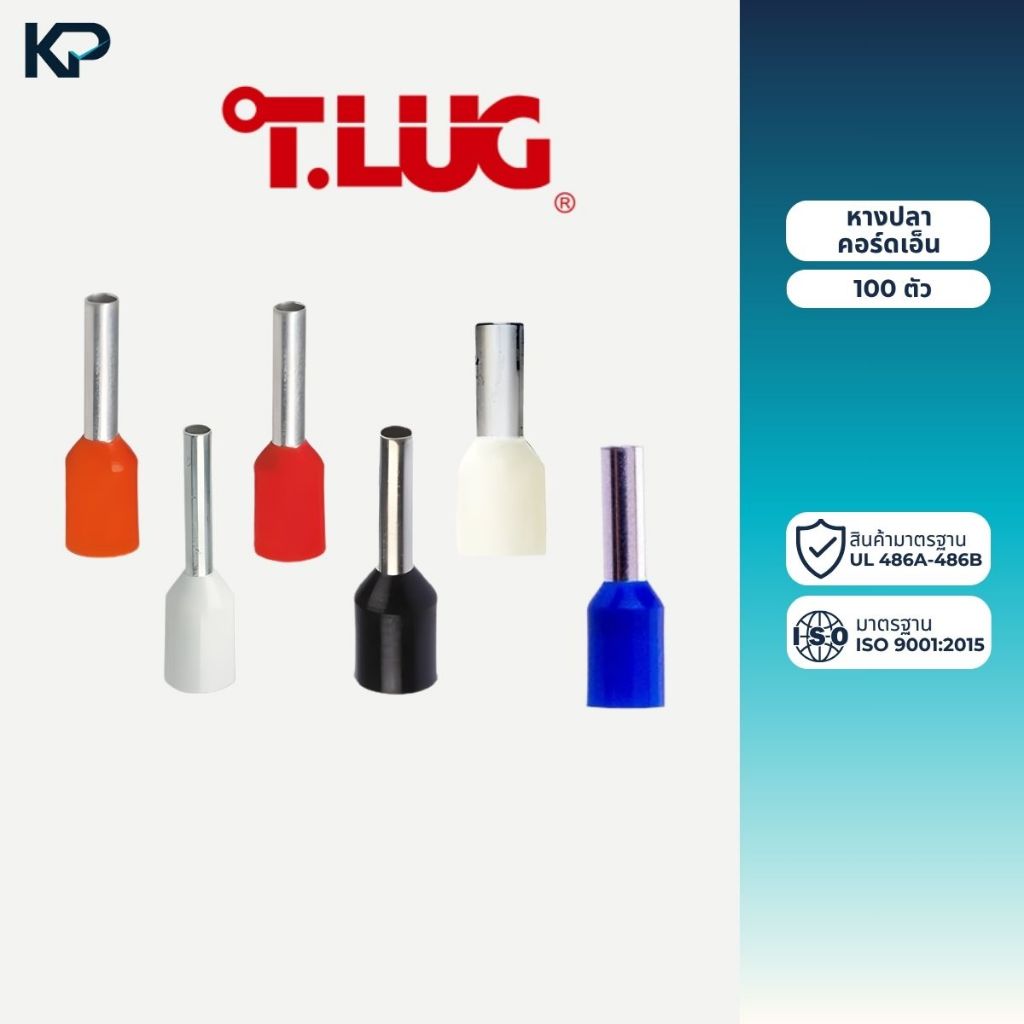 T.LUG หางปลาย้ำปลายสาย คอร์ดเอ็นด์ #ขายยกถุง 100ตัว ตัวเลือก สีขาว สีแดง สีแดง สีน้ำเงิน สีเทา หางปลา คอร์ดเอ็น