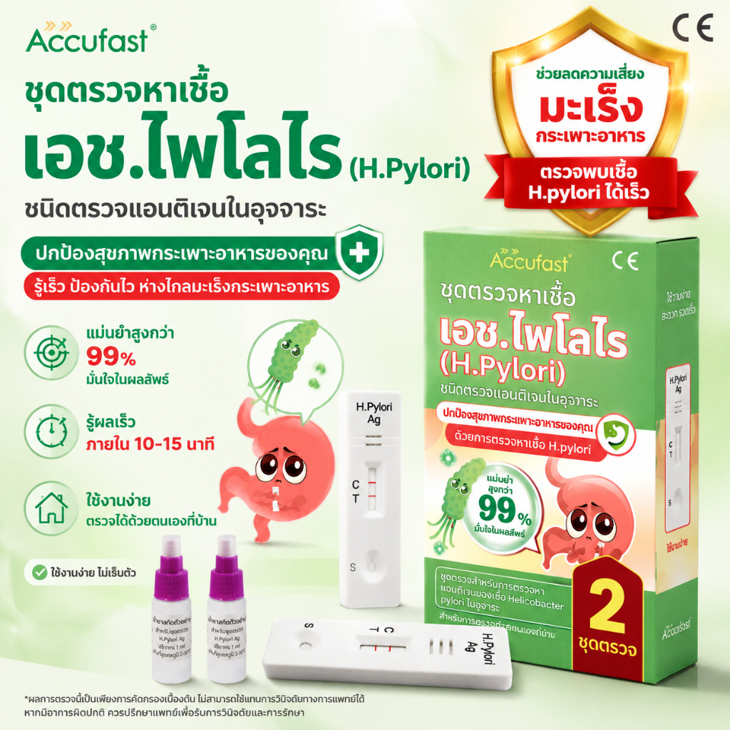 ACCUFAST ชุดทดสอบ Helicobacter pylori - Helicobacter pylori Antigen Cassette การทดสอบสุขภาพกระเพาะอาหารความแม่นยำ 99%