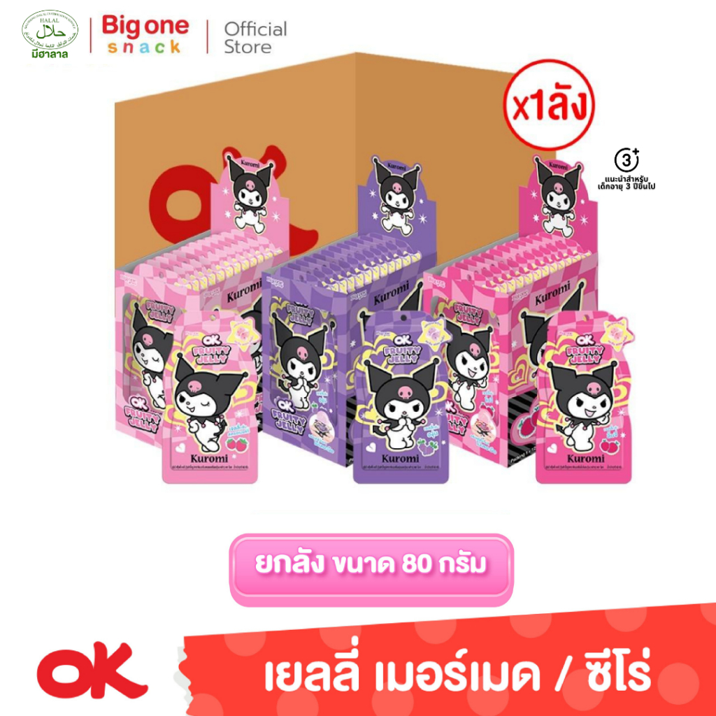 โอเค คุโรมิ ฟรุ๊ตตี้ เจลลี่ 65ก. OK Kuromi Fruity Jelly 65g. (ยกลัง1x12x12)​