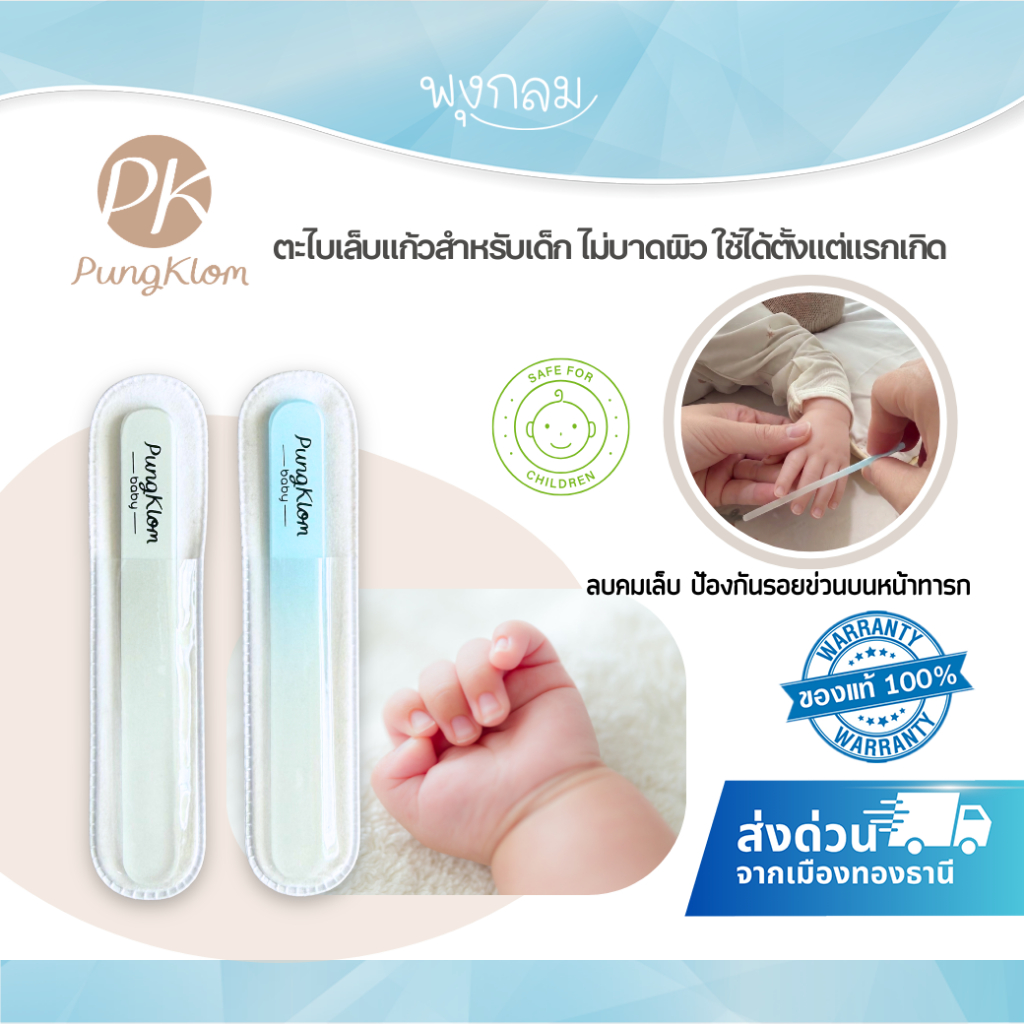 (ส่งด่วน) PK ตะไบเล็บสำหรับเด็ก อ่อนโยน ปลอดภัย พร้อมซองพกพา (0M+)