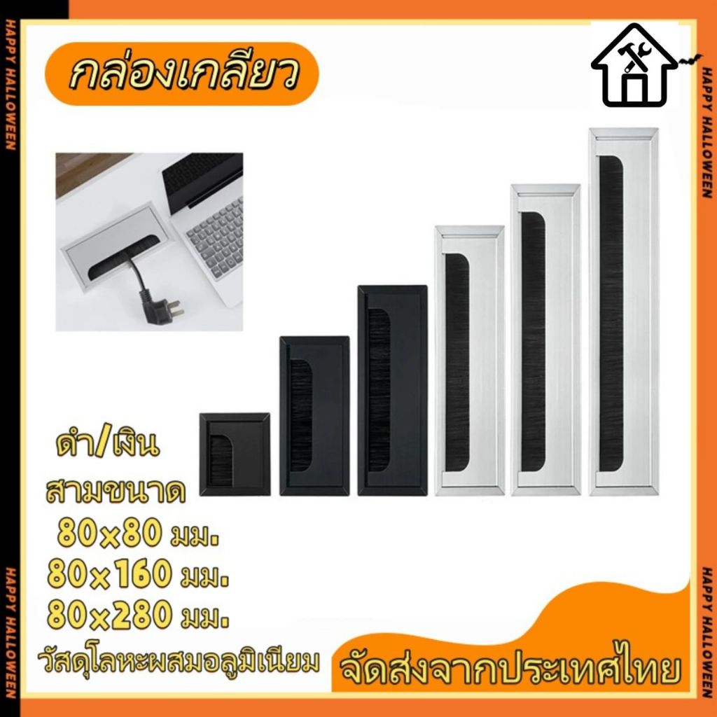 ช่องร้อยสายไฟ พร้อมแผงกันฝุ่ นช่องร้อยเก็บสายไฟ ฝาครอบรูสายเคเบิล สําหรับโต๊ะคอมพิวเตอร์ โต๊ะคอม สีดํา สีเงิน แบบเหลี่ยม