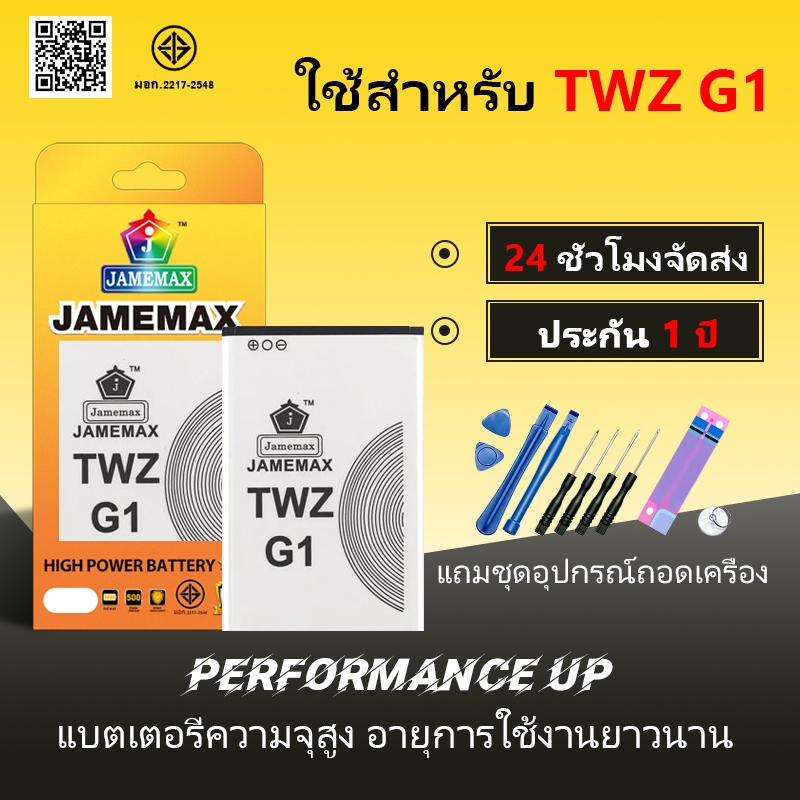 JAMEMAX แบตเตอรี่ ใช้สำหรับ TWZ G1 Battery Model TWZ G1 ฟรีชุดไขควง hot!!!（1400mAh）