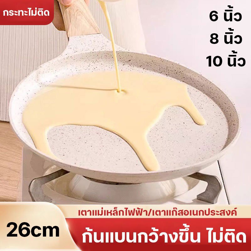 RRS กระทะ ทำเครป ทำพิซซ่า กระทะญี่ปุ่น ท้องแบน เคลือบ Non-stick สีดำ 26 cm. - ใช้กับเตาแม่เหล็กไฟฟ้าได้