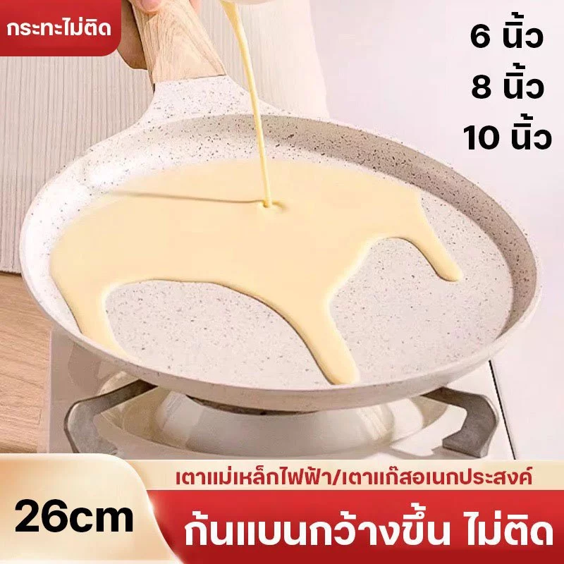 กระทะ ทำเครป ทำพิซซ่า กระทะญี่ปุ่น ท้องแบน เคลือบ Non-stick - ใช้กับเตาแม่เหล็กไฟฟ้าได้