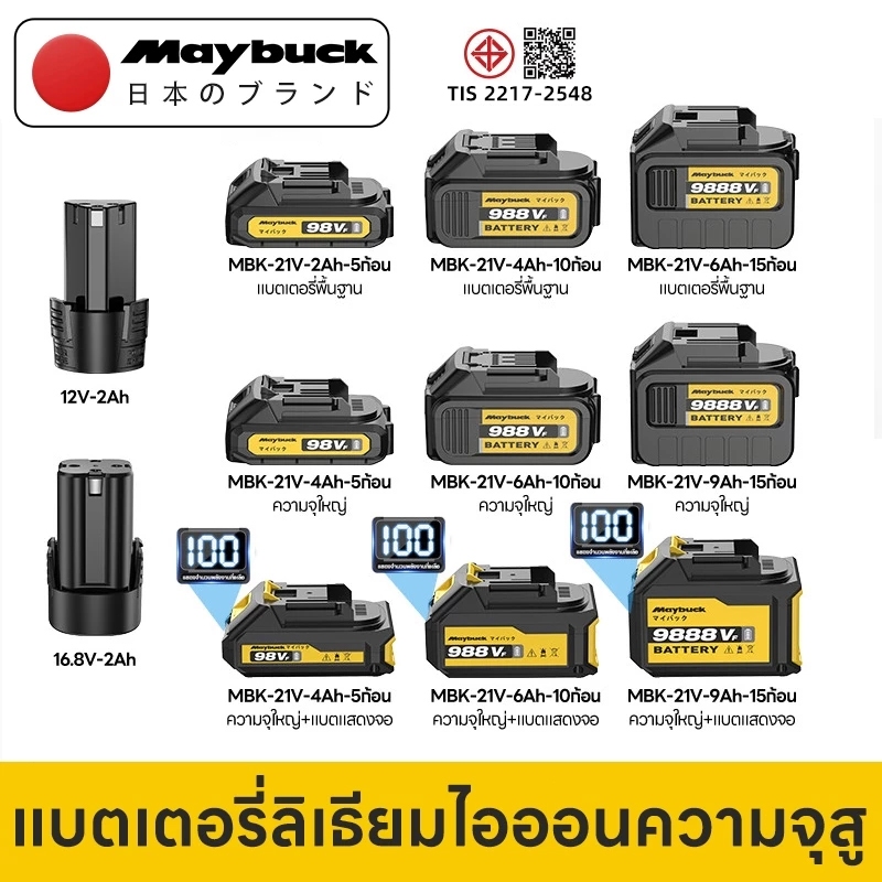 Maybuck แบตเตอรี่ลิเธียมความจุสูง หัวต่อ สำหรับเครื่พัดลมแบตเตอรี่ลิเธียม-เครื่องล้างรถ รับประกัน 1 ปี ส่งฟรี