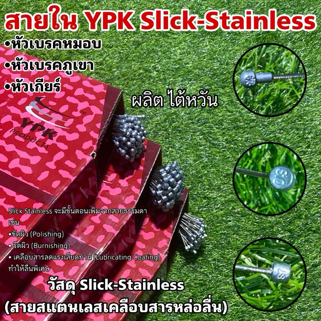 สายใน YPK Slick-Stainless