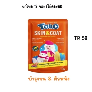 **ในไลฟ์ code40%** [ยกโหล12ซอง]Toro โทโร่ อาหารเปียกแมว สูตรเฉพาะเพื่อสุขภาพแมว