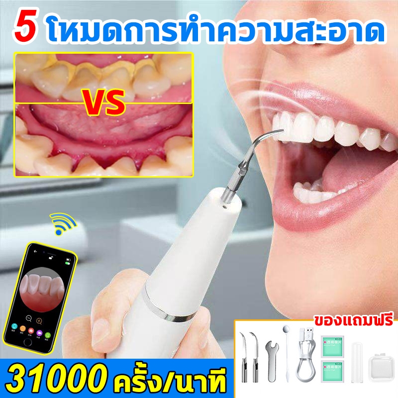 น้ำยาทำความสะอาดฟันไฟฟ้า 31000ครั้ง/นาที เครื่องขูดหินปูน การสั่นสะเทือนความถี่สูง ทำความสะอาดล้ำลึก IPX7 5 โหมดการทำควา