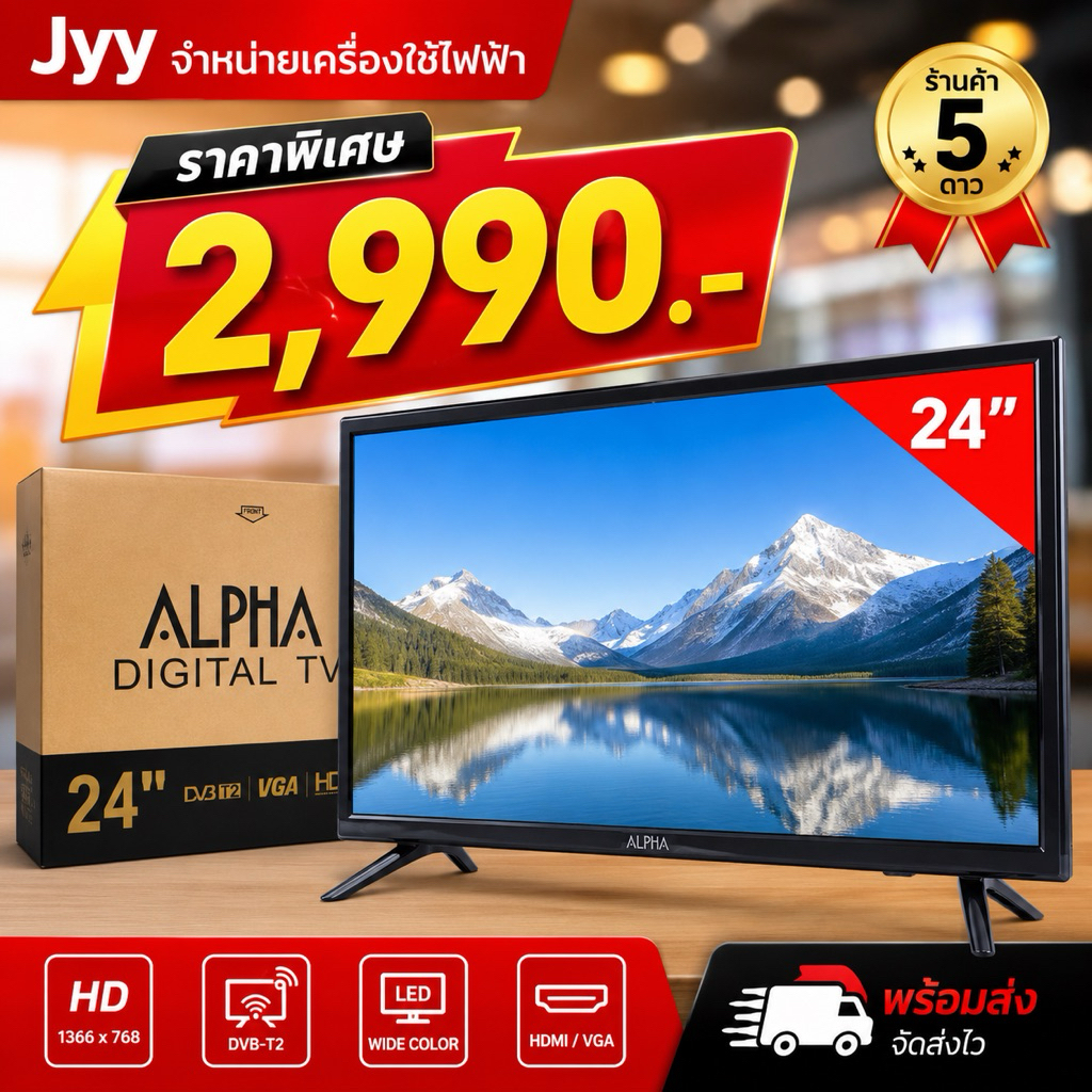 ทีวี24นิ้วยี่ห้อALPHA